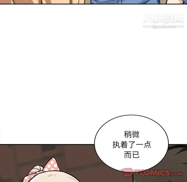 最惨房东并不惨 第39话 第98页