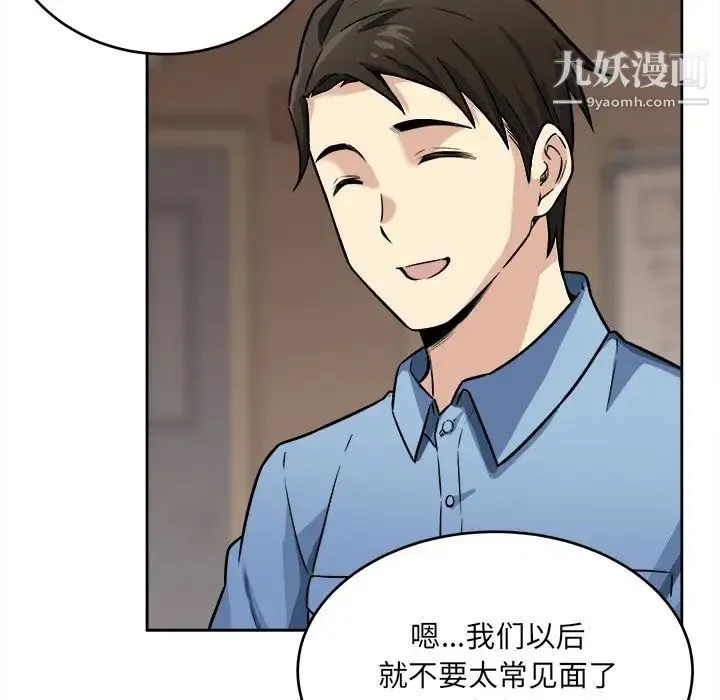 最惨房东并不惨 第39话 第101页