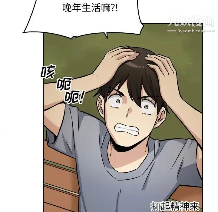 最惨房东并不惨 第39话 第129页