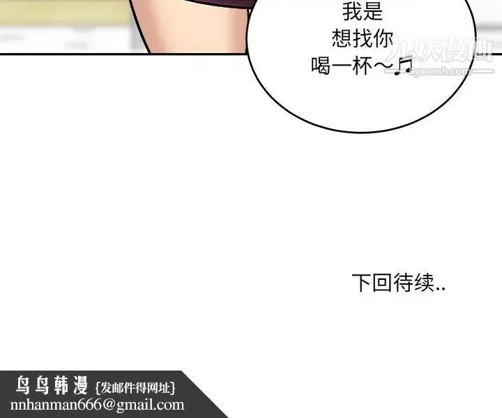 最惨房东并不惨 第39话 第142页