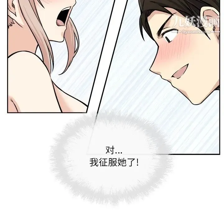 最惨房东并不惨 第39话 第75页