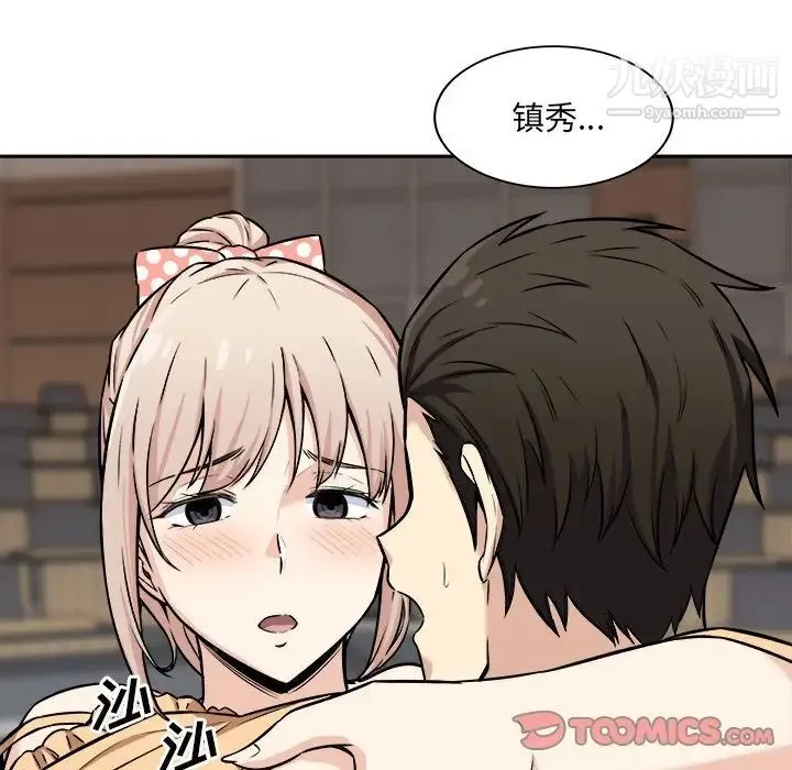 最惨房东并不惨 第39话 第80页