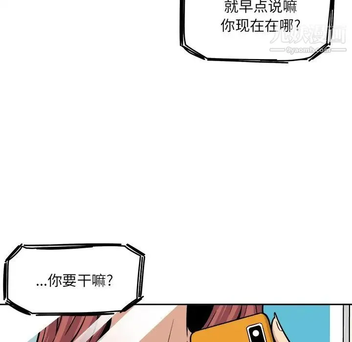 最惨房东并不惨 第39话 第138页