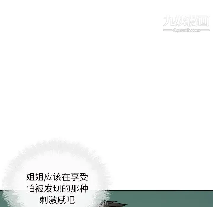 最惨房东并不惨 第39话 第19页