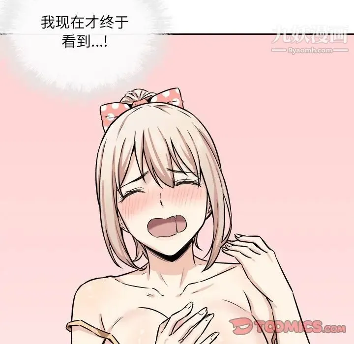 最惨房东并不惨 第39话 第68页