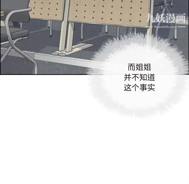 最惨房东并不惨 第39话 第37页