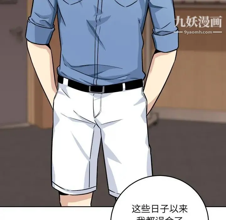 最惨房东并不惨 第39话 第94页