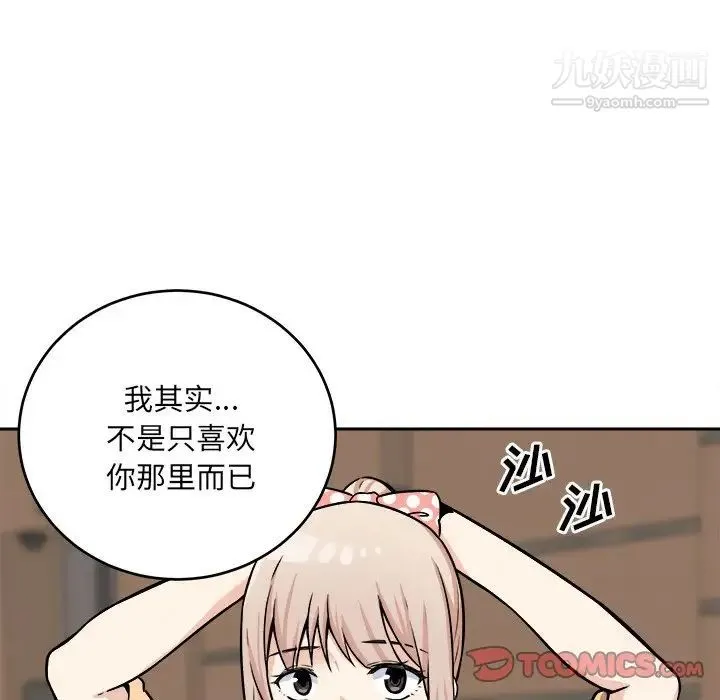 最惨房东并不惨 第39话 第104页