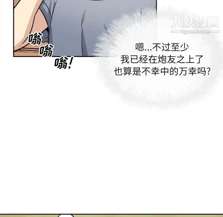 最惨房东并不惨 第39话 第120页