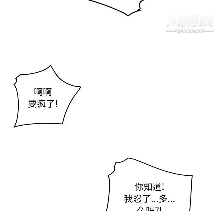 最惨房东并不惨 第39话 第63页