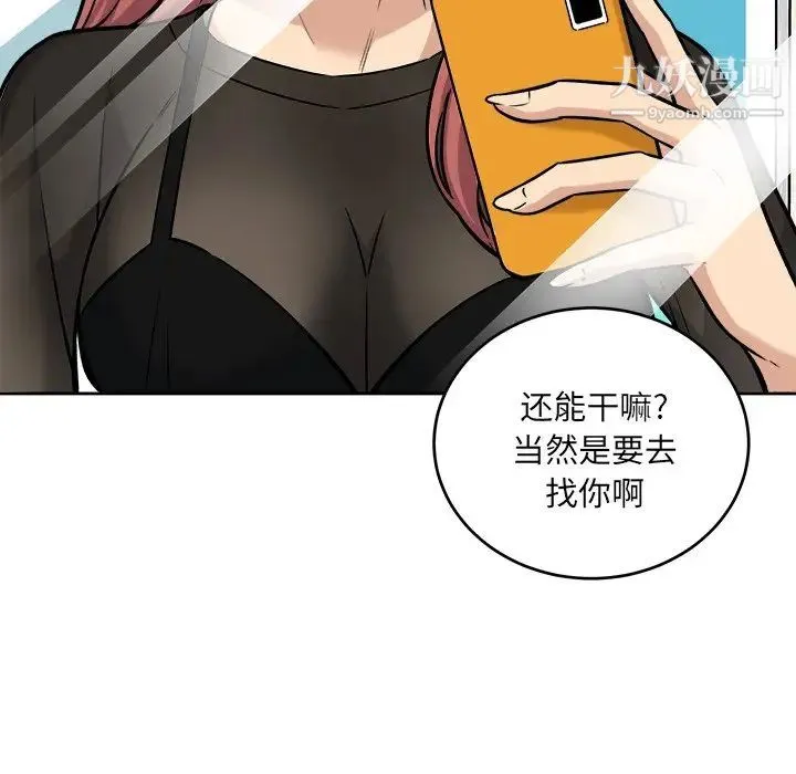 最惨房东并不惨 第39话 第139页