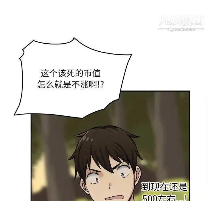 最惨房东并不惨 第39话 第124页