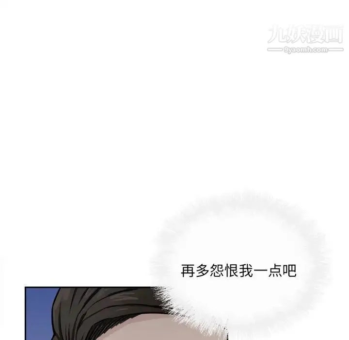 最惨房东并不惨 第39话 第46页