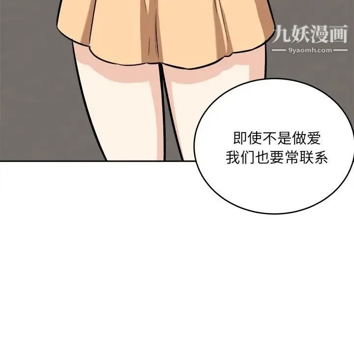 最惨房东并不惨 第39话 第106页