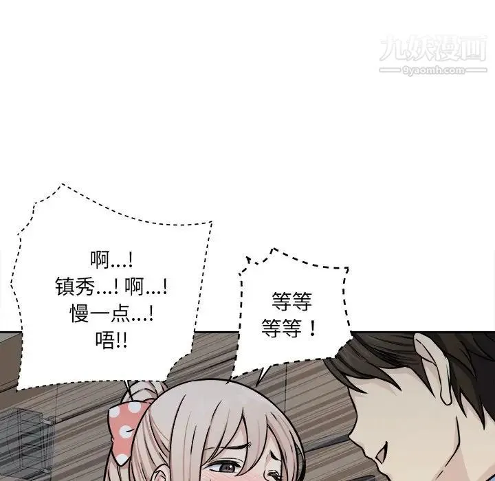 最惨房东并不惨 第39话 第42页