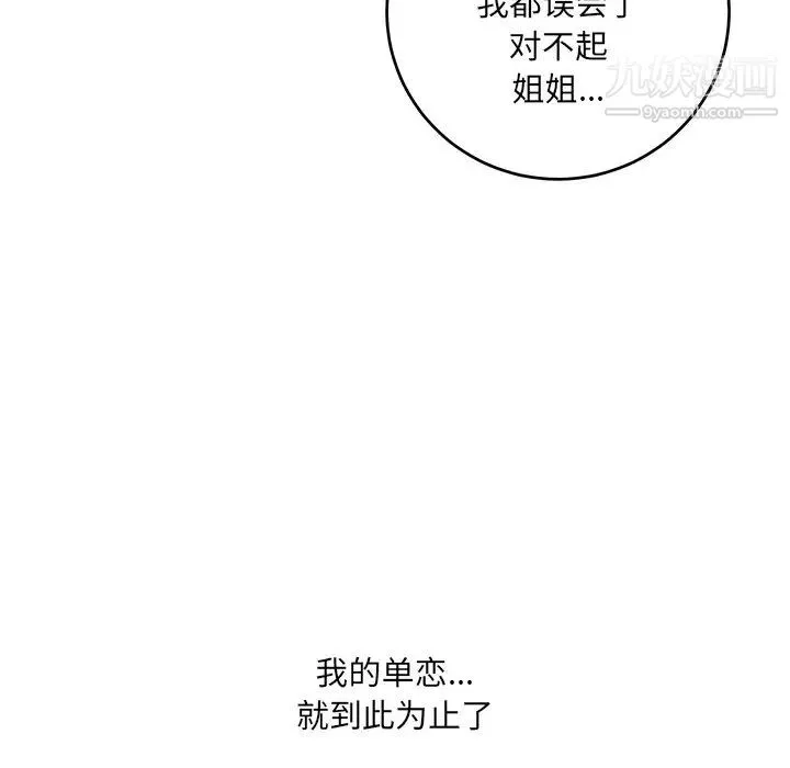 最惨房东并不惨 第39话 第95页
