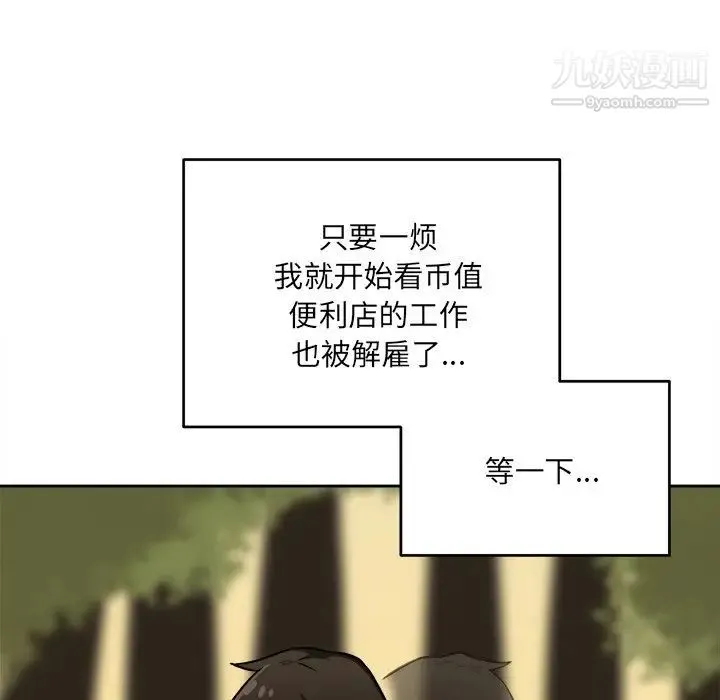 最惨房东并不惨 第39话 第126页