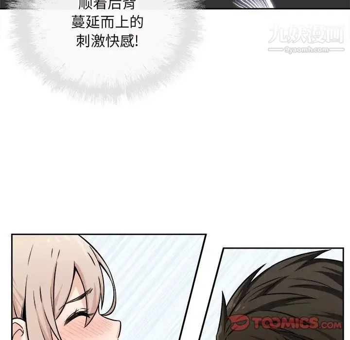 最惨房东并不惨 第39话 第74页