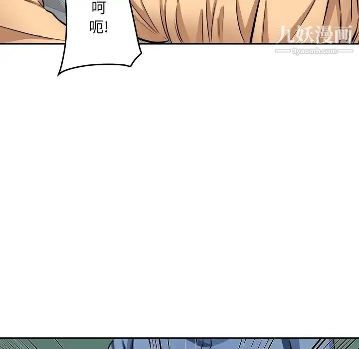 最惨房东并不惨 第39话 第17页