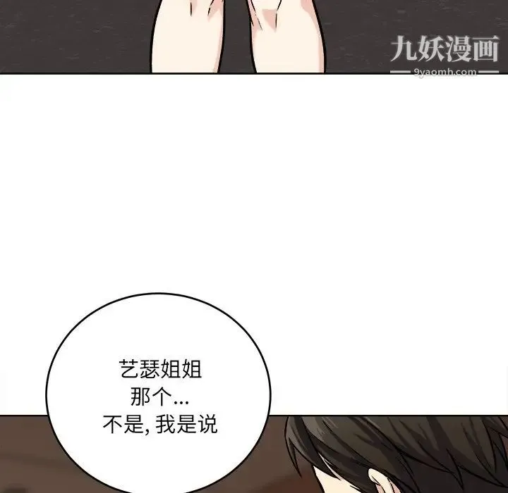 最惨房东并不惨 第39话 第90页
