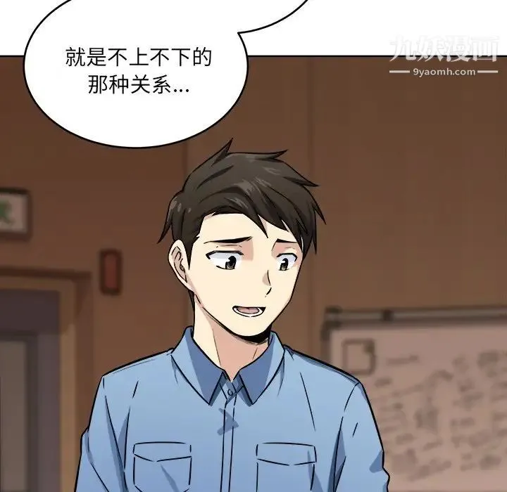 最惨房东并不惨 第39话 第93页