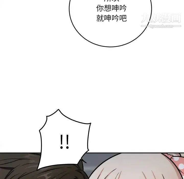 最惨房东并不惨 第39话 第52页