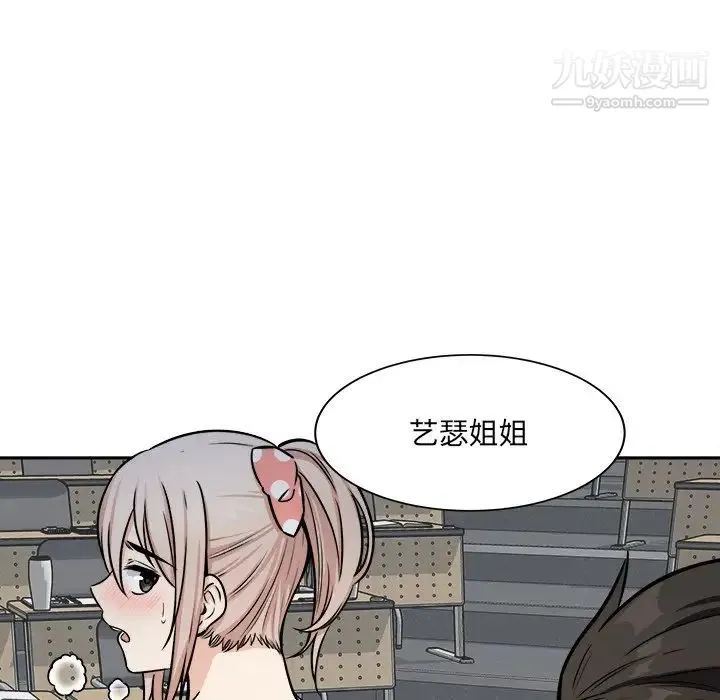 最惨房东并不惨 第39话 第24页