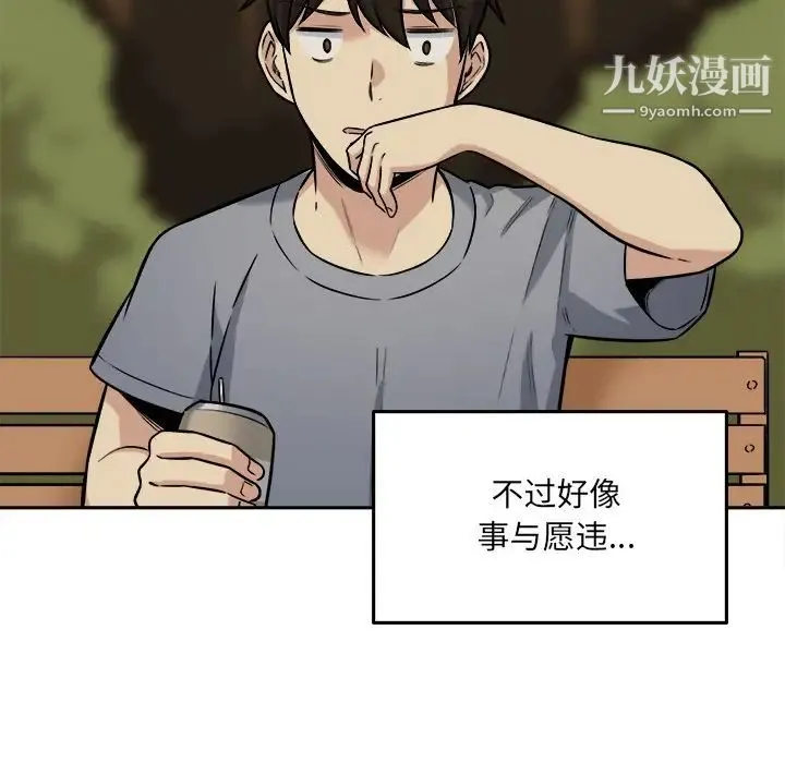 最惨房东并不惨 第39话 第115页