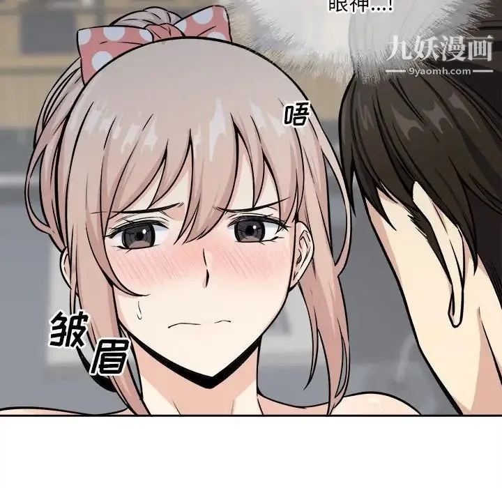 最惨房东并不惨 第39话 第45页