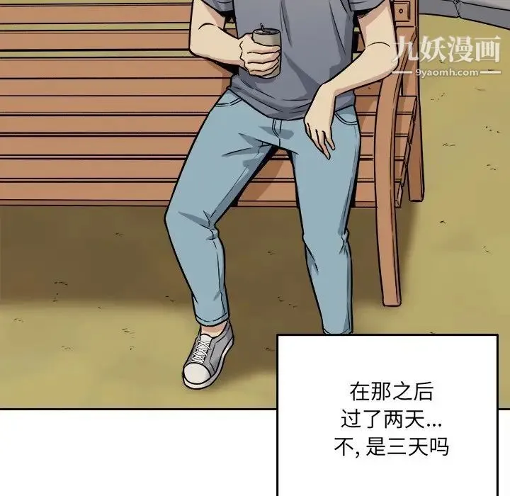 最惨房东并不惨 第39话 第113页
