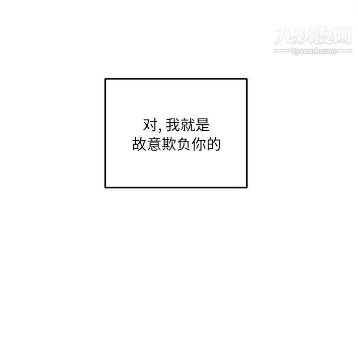 最惨房东并不惨 第39话 第54页