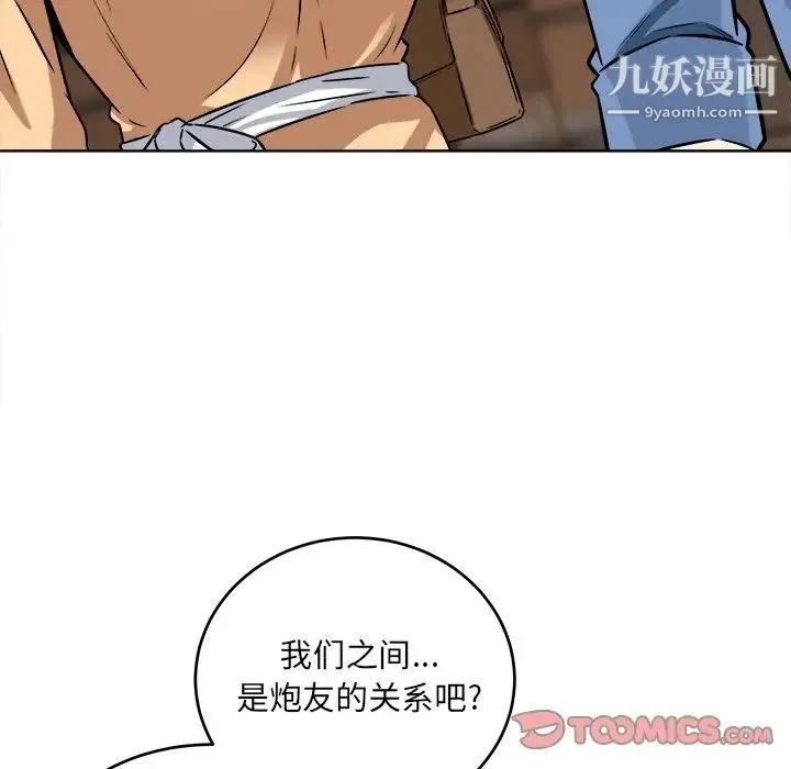 最惨房东并不惨 第39话 第92页