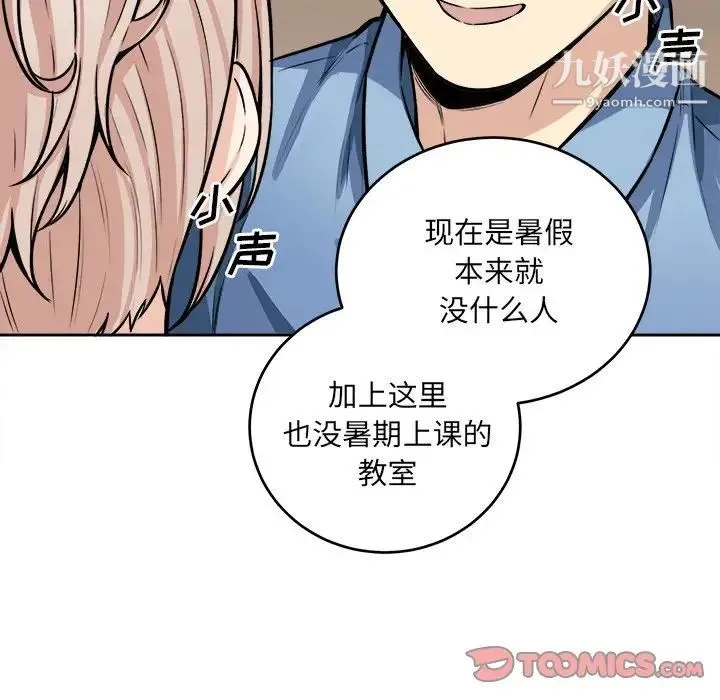 最惨房东并不惨 第39话 第50页