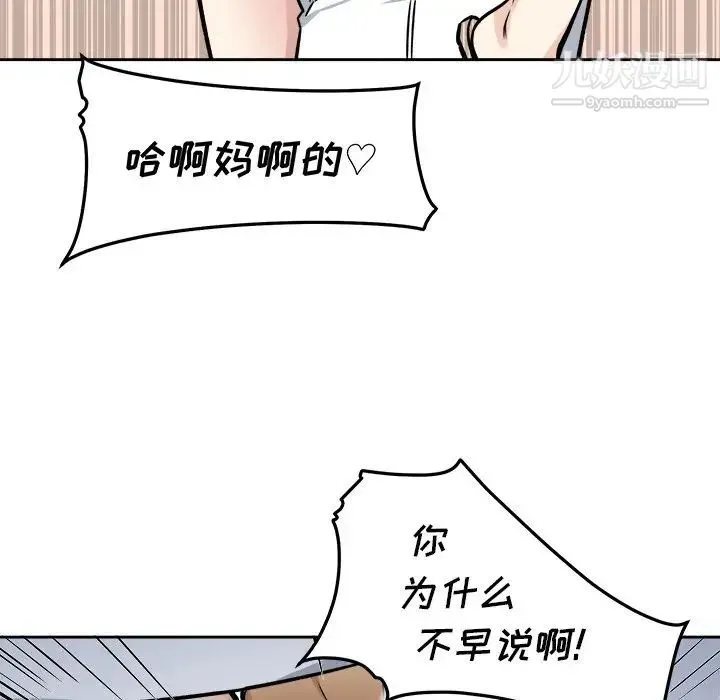 最惨房东并不惨 第39话 第61页
