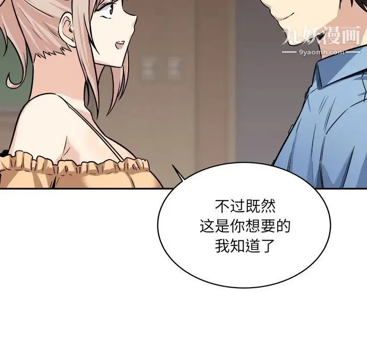 最惨房东并不惨 第39话 第103页