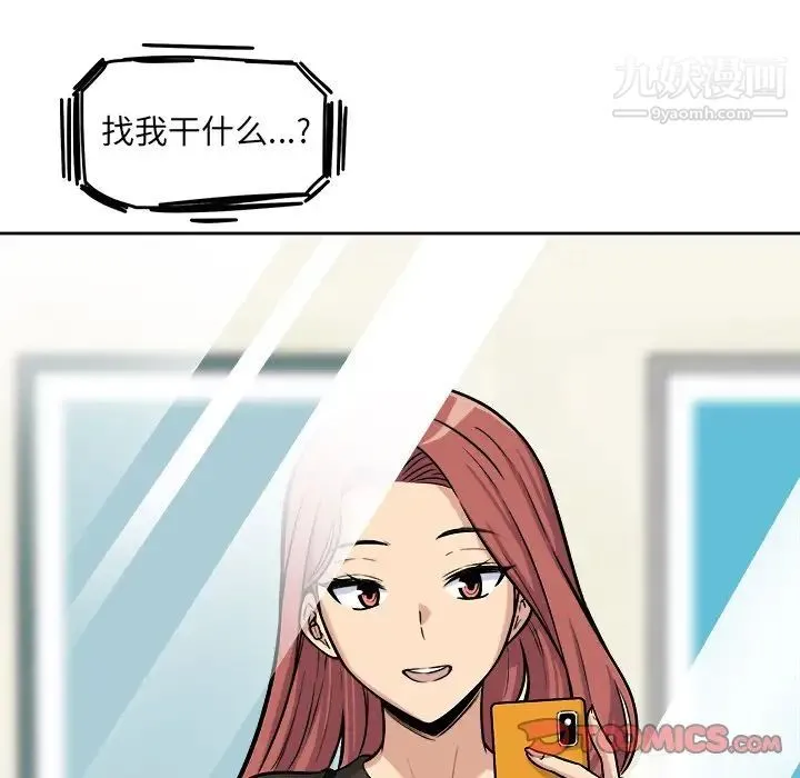 最惨房东并不惨 第39话 第140页