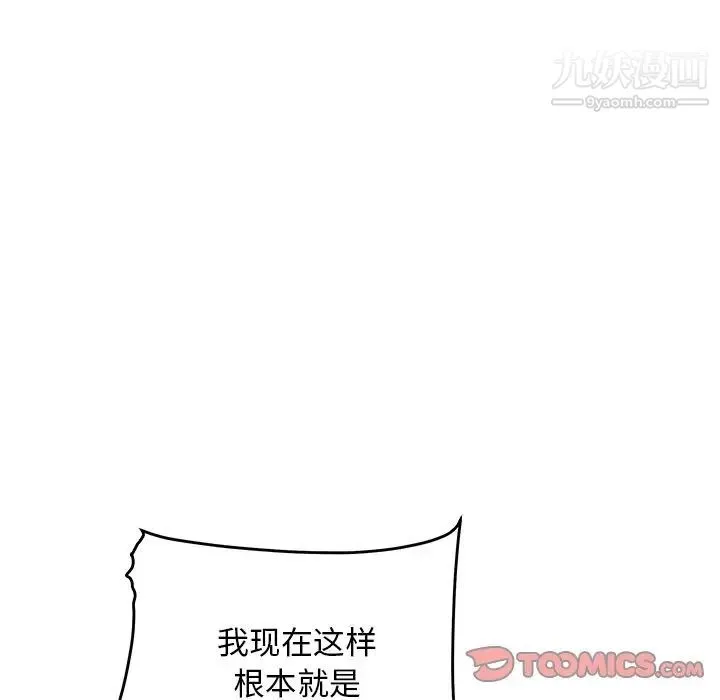 最惨房东并不惨 第39话 第128页