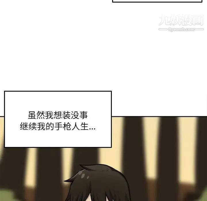 最惨房东并不惨 第39话 第114页