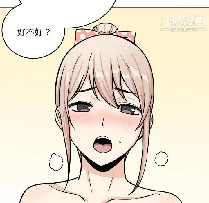 最惨房东并不惨 第39话 第31页
