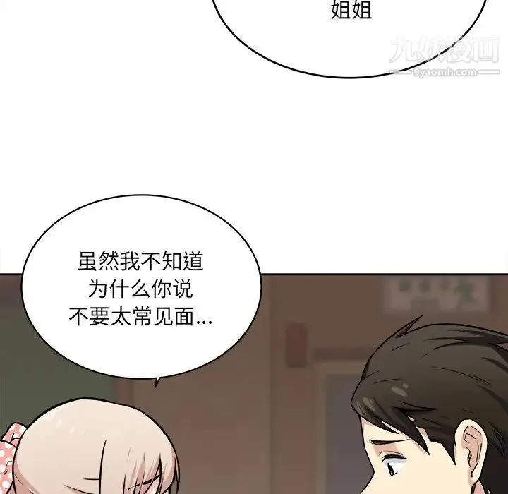 最惨房东并不惨 第39话 第102页