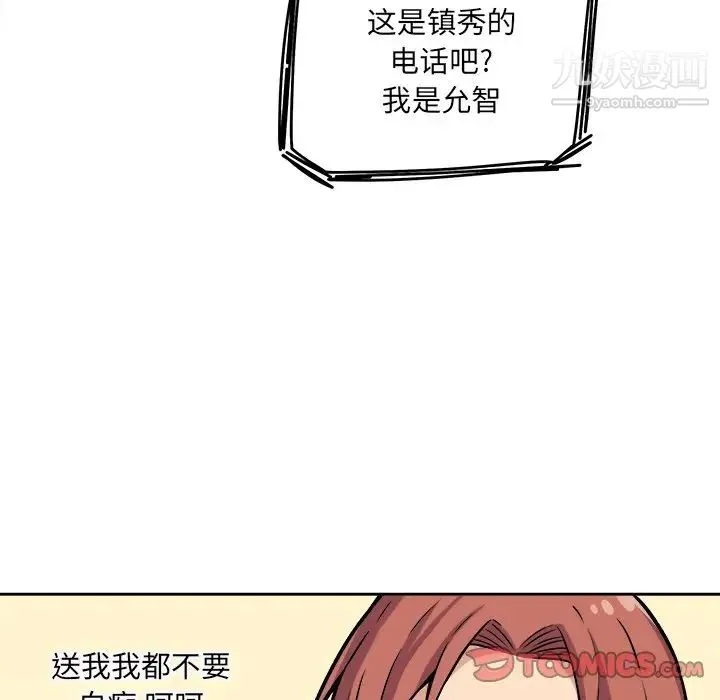 最惨房东并不惨 第39话 第134页