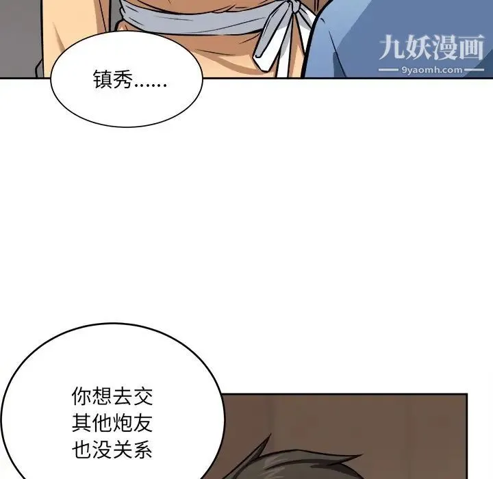 最惨房东并不惨 第39话 第100页
