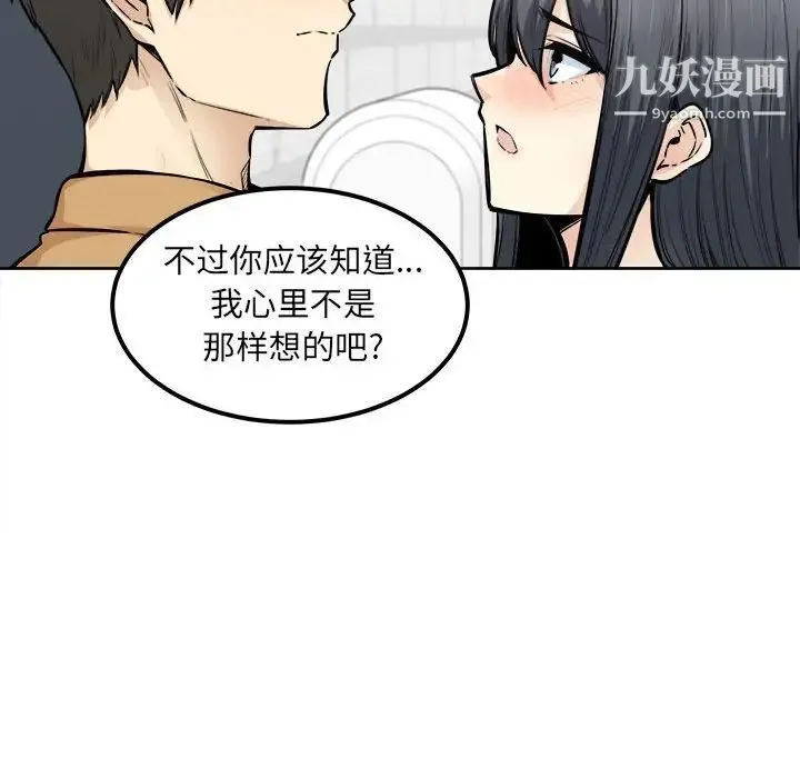 最惨房东并不惨 第88话 第124页
