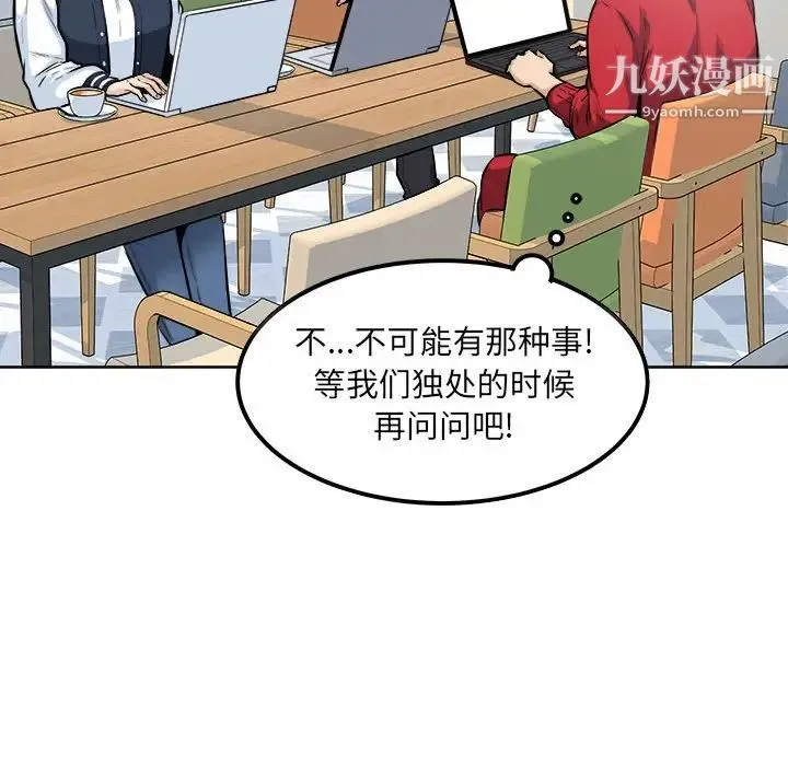 最惨房东并不惨 第88话 第115页