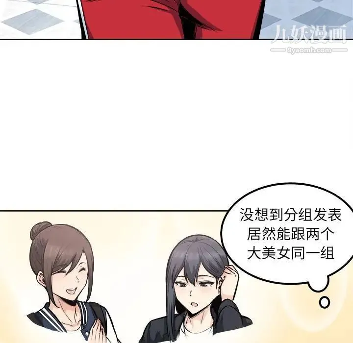 最惨房东并不惨 第88话 第97页