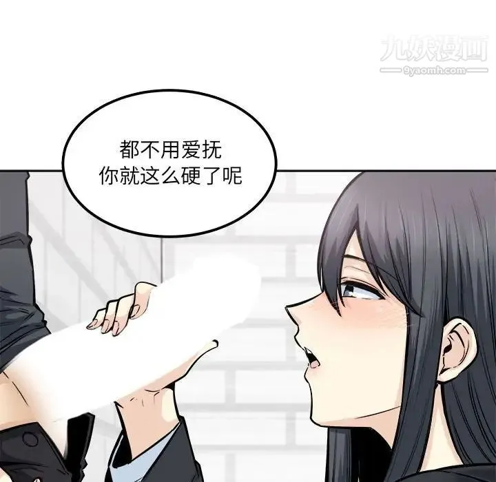 最惨房东并不惨 第88话 第137页