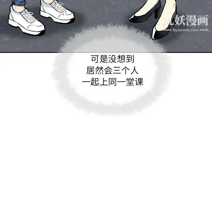 最惨房东并不惨 第88话 第90页