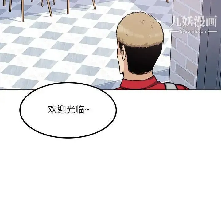 最惨房东并不惨 第88话 第94页
