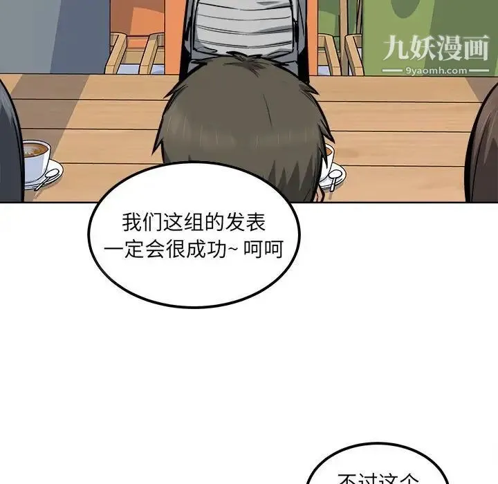 最惨房东并不惨 第88话 第102页