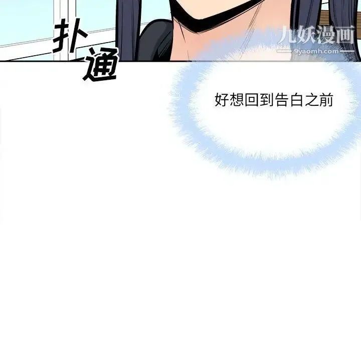 最惨房东并不惨 第88话 第10页